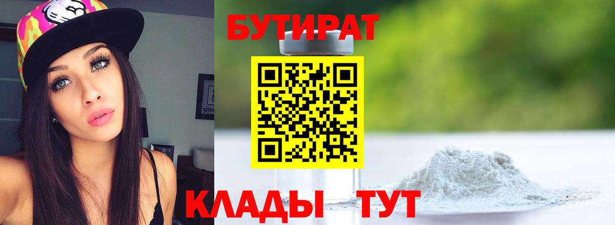 Бутират оксибутират Балаково