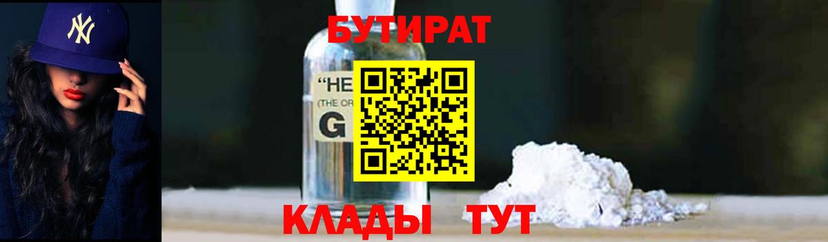 Бутират Butirat  Вход с VPN  Балаково 
