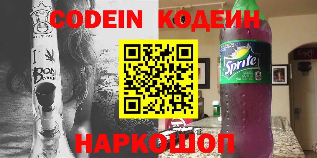 Codein Purple Drank  Вход с VPN  Кодеин Purple Drank  Балаково 