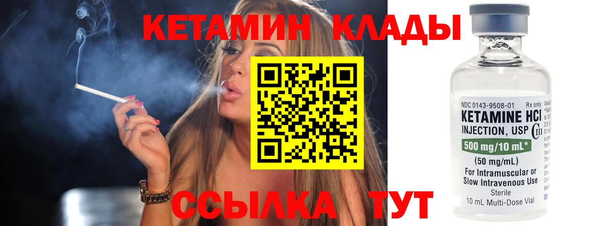 КЕТАМИН ketamine Балаково