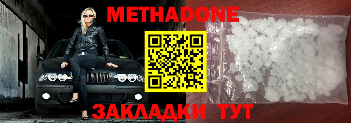 Метадон белоснежный  Вход с VPN  Метадон кристалл  Балаково 