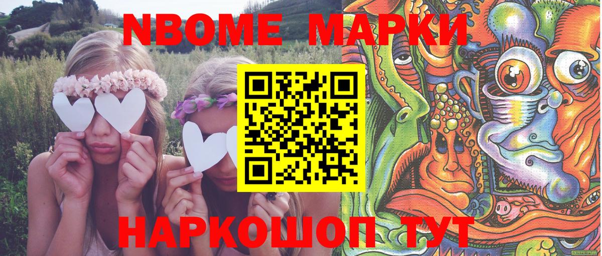 Наркотические марки 1500мкг Балаково